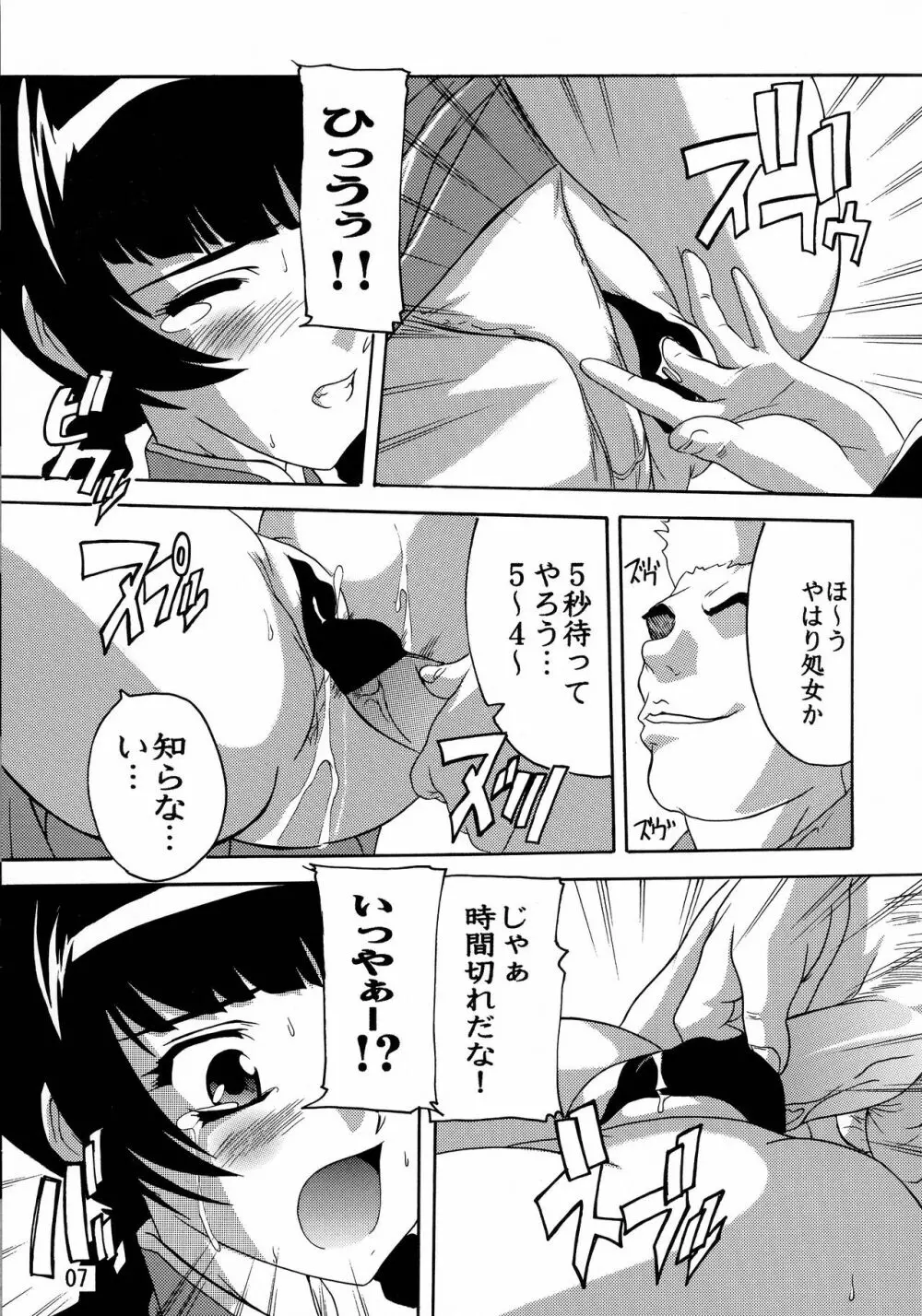 陵辱りゅーみん!! - page6