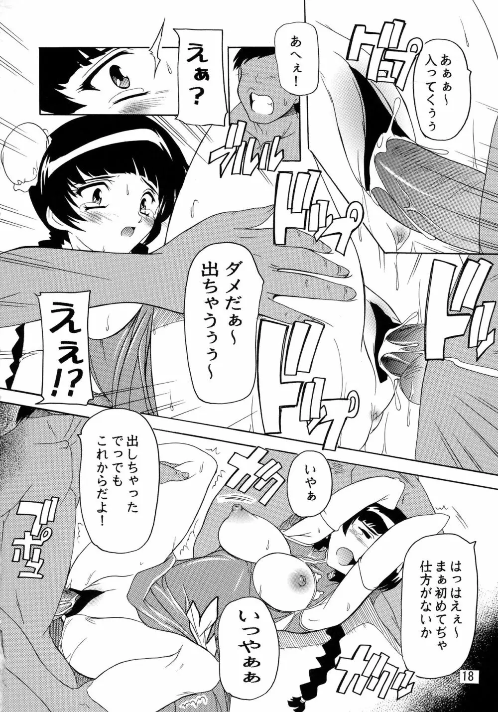第2次陵辱りゅーみん!! - page17