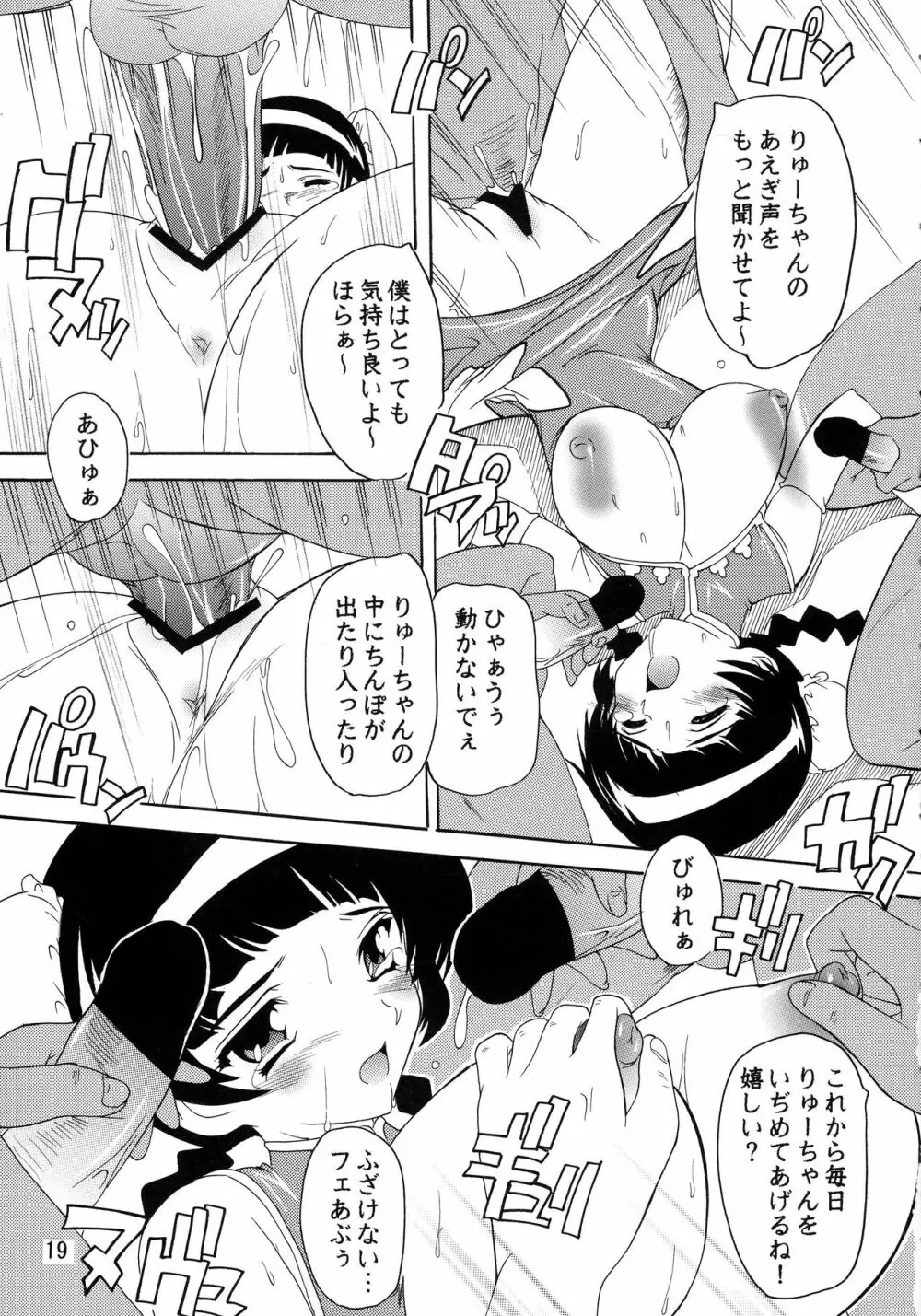 第2次陵辱りゅーみん!! - page18