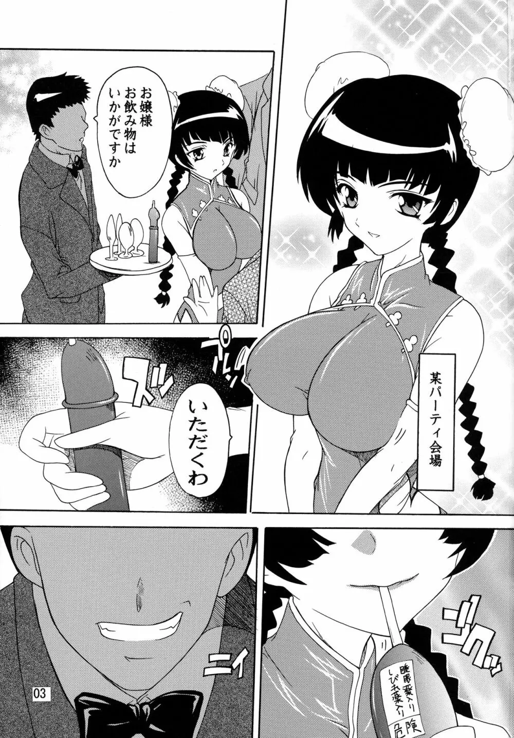 第2次陵辱りゅーみん!! - page2