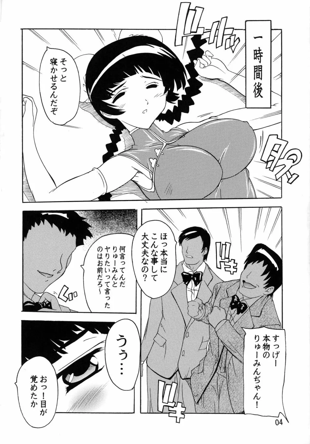 第2次陵辱りゅーみん!! - page3