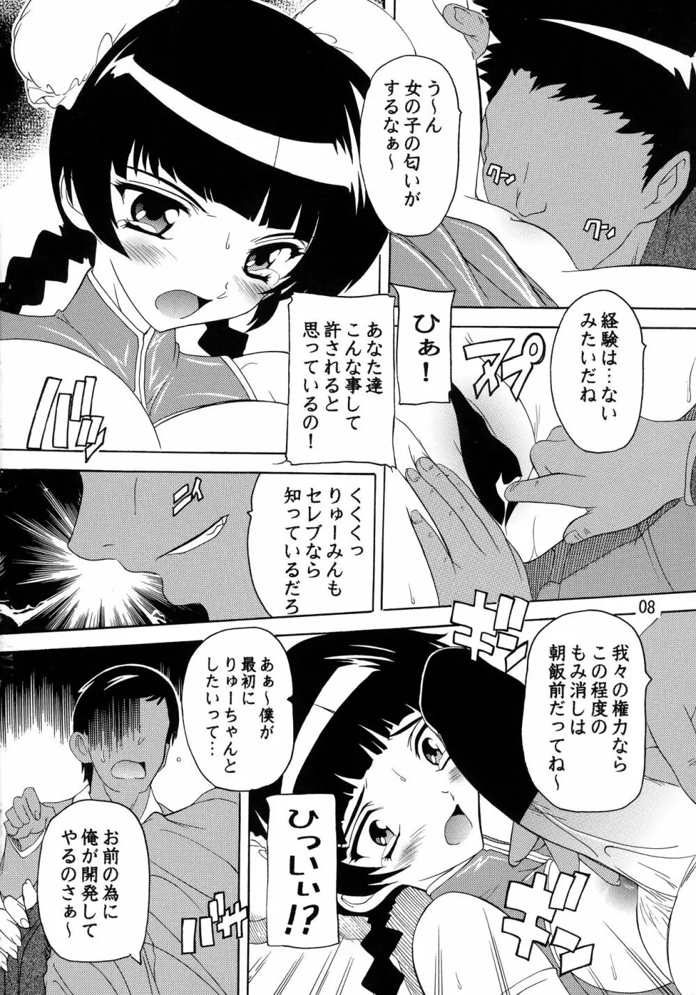 第2次陵辱りゅーみん!! - page7