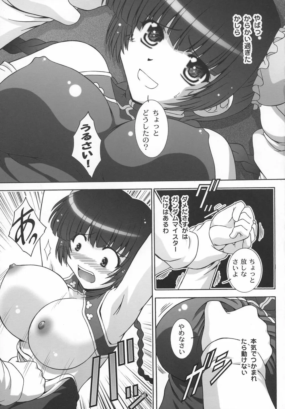 STAGE.7 王留美の歌声 - page10