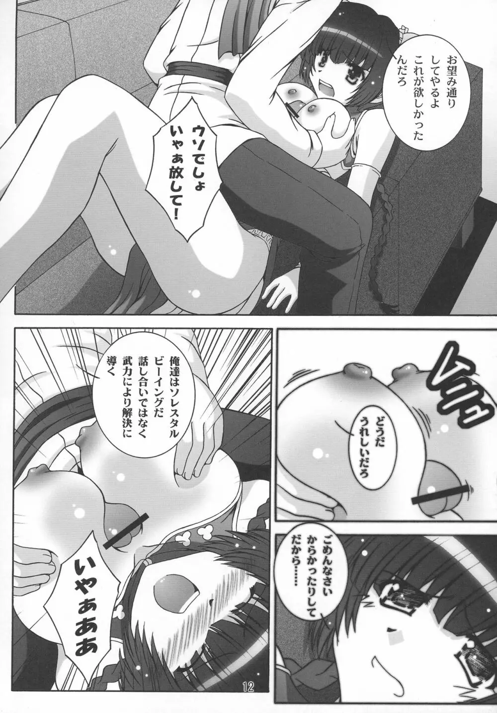 STAGE.7 王留美の歌声 - page11