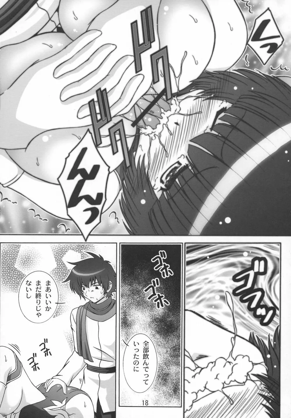 STAGE.7 王留美の歌声 - page17