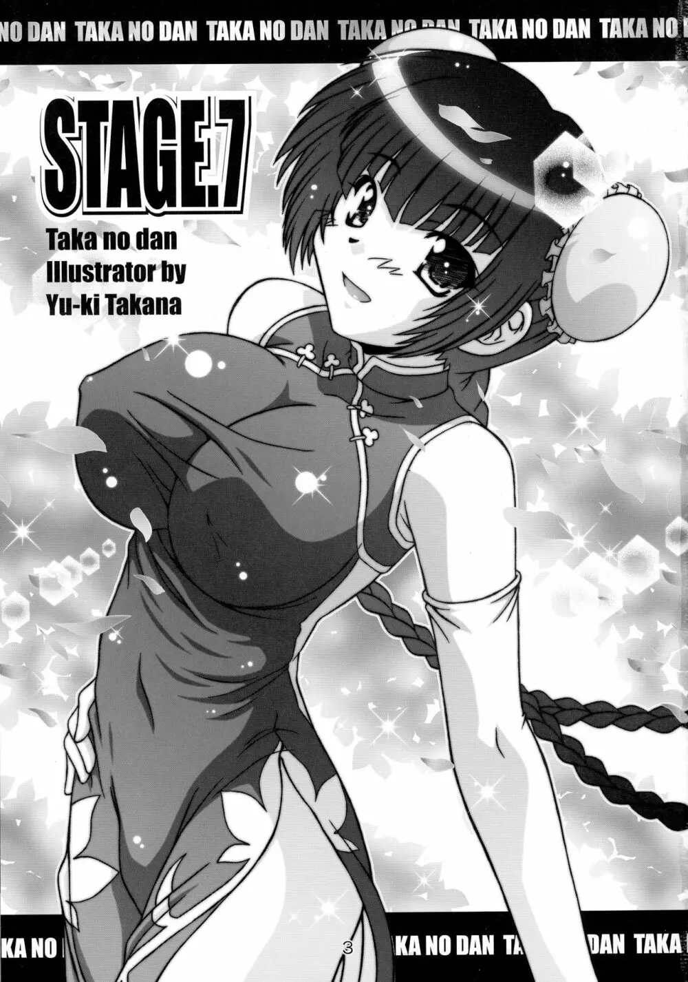 STAGE.7 王留美の歌声 - page2