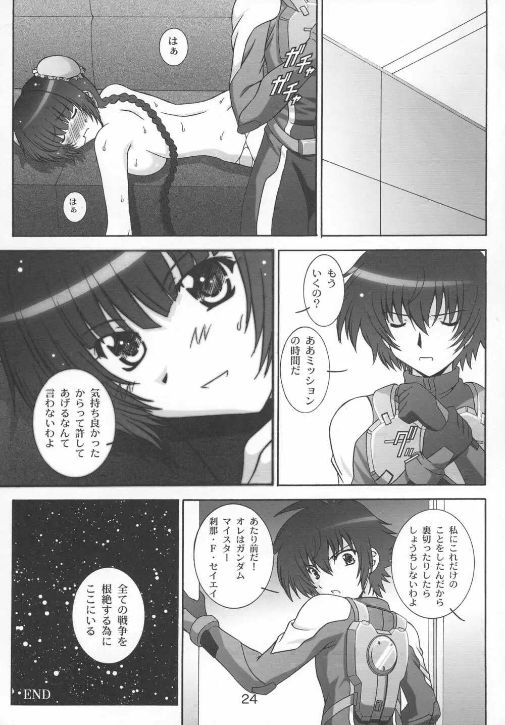 STAGE.7 王留美の歌声 - page23