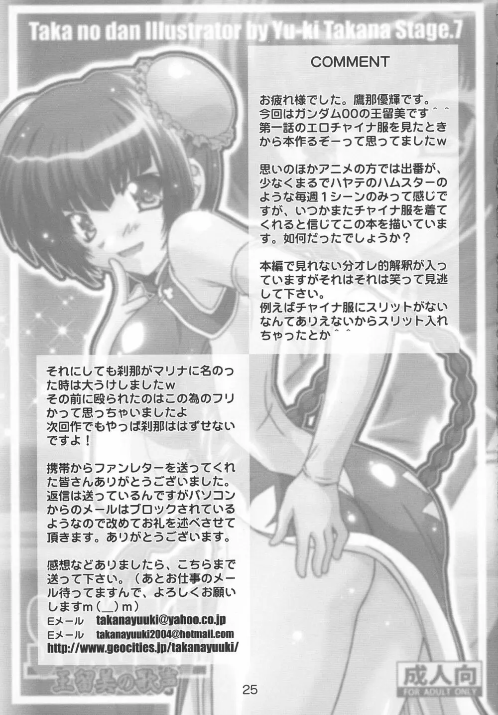 STAGE.7 王留美の歌声 - page24