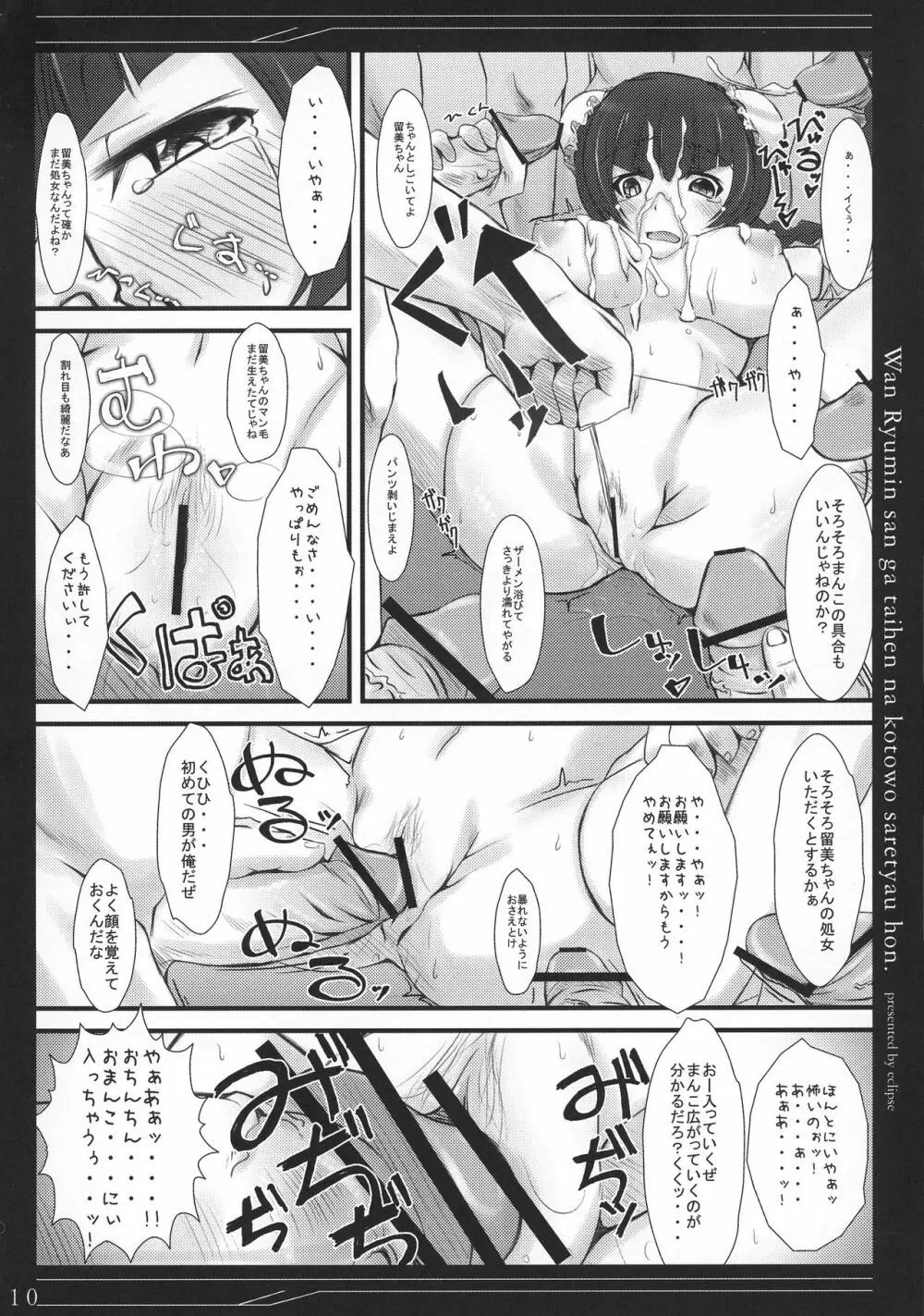 王留美さんが大変なことをされちゃう本 - page10