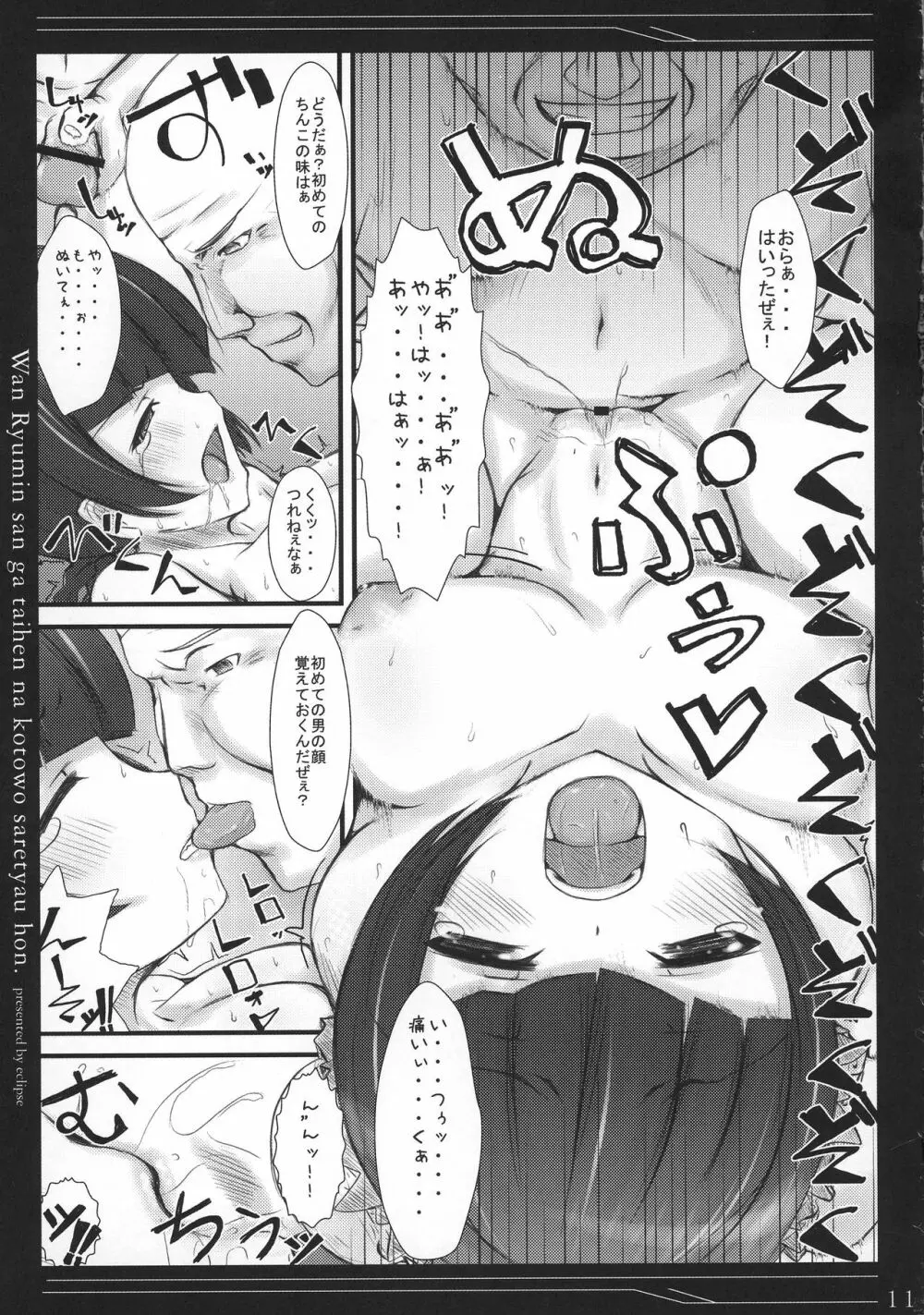 王留美さんが大変なことをされちゃう本 - page11