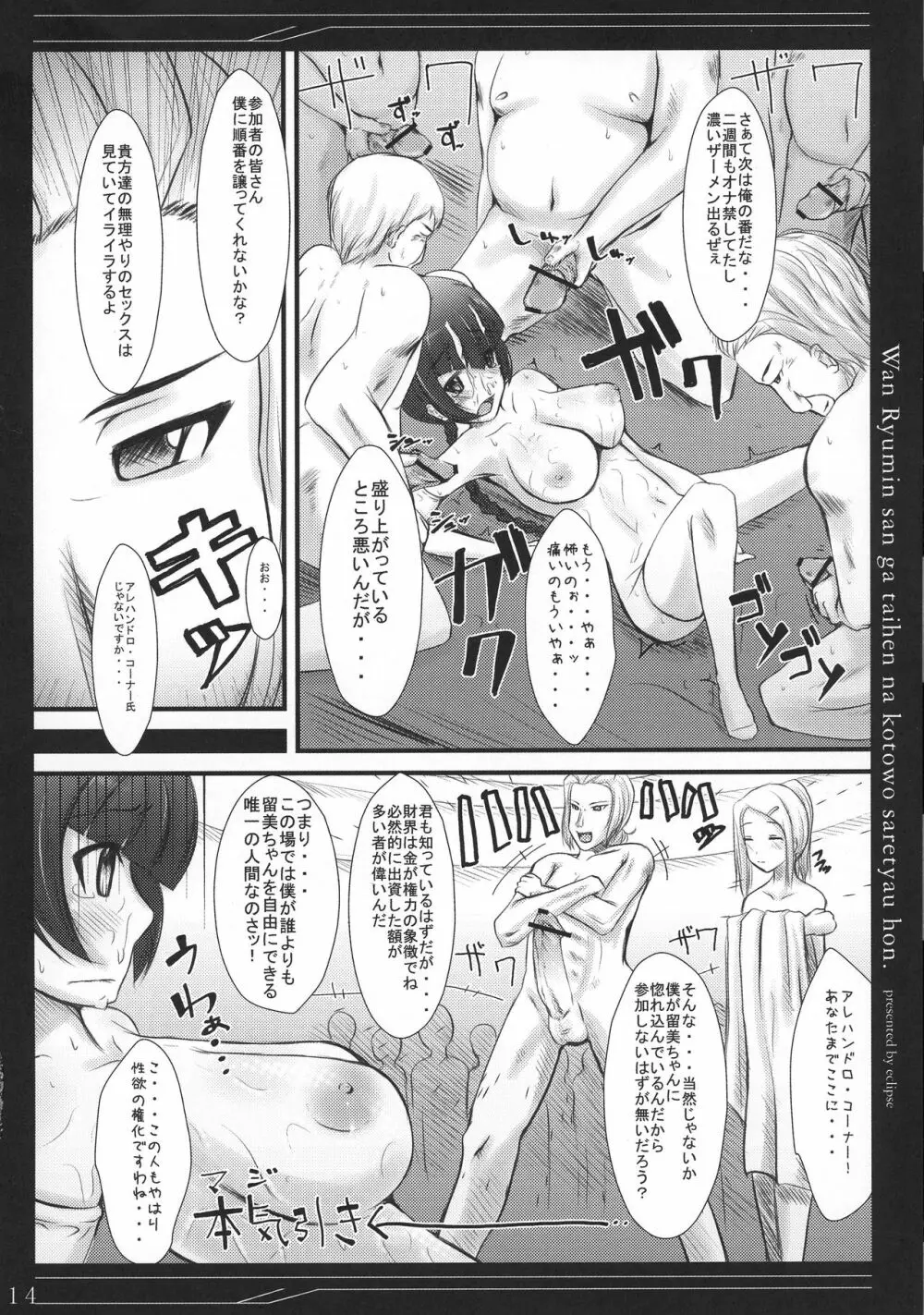 王留美さんが大変なことをされちゃう本 - page14