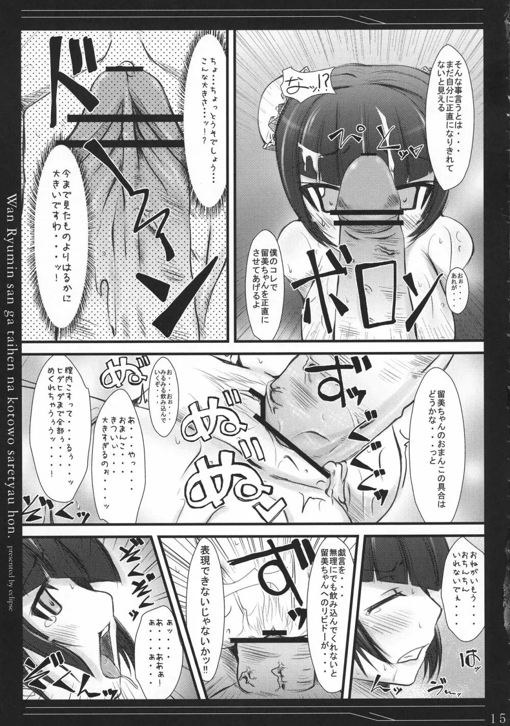 王留美さんが大変なことをされちゃう本 - page15