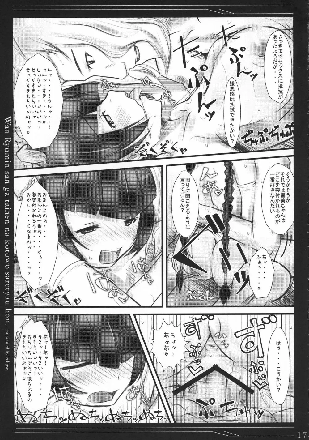 王留美さんが大変なことをされちゃう本 - page17