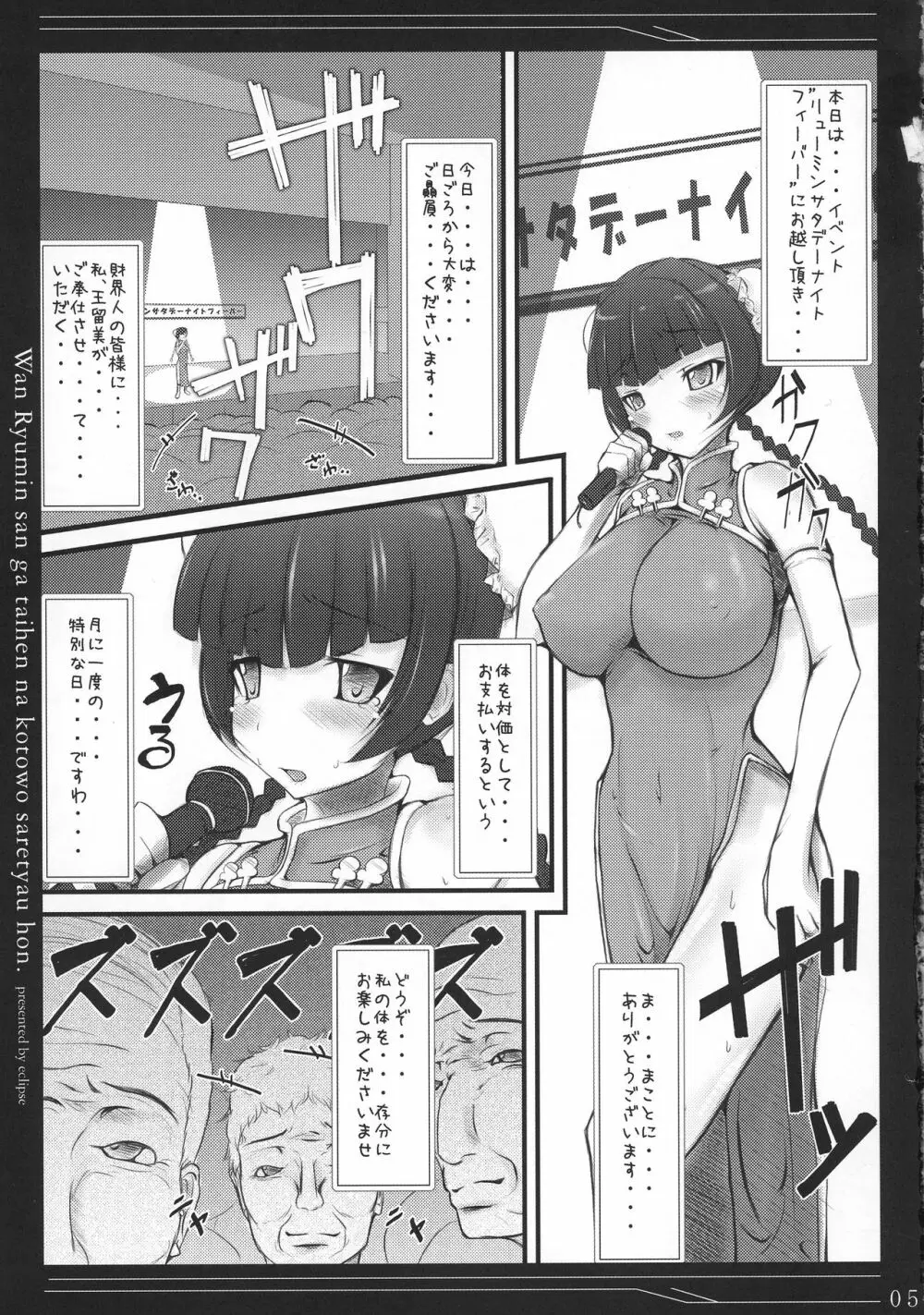 王留美さんが大変なことをされちゃう本 - page5