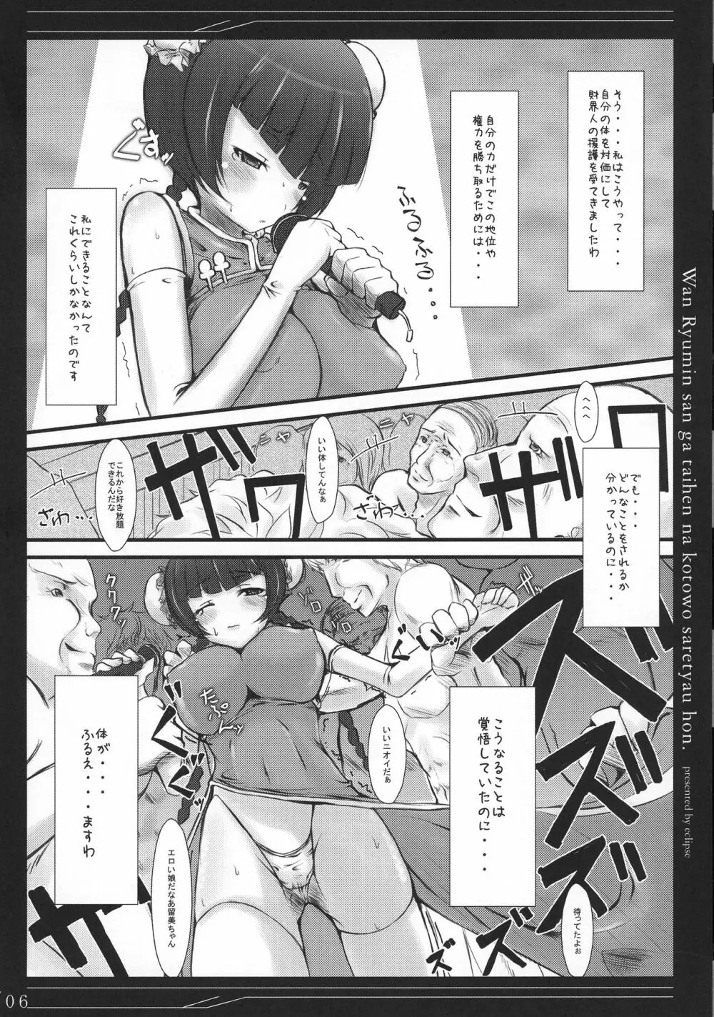 王留美さんが大変なことをされちゃう本 - page6