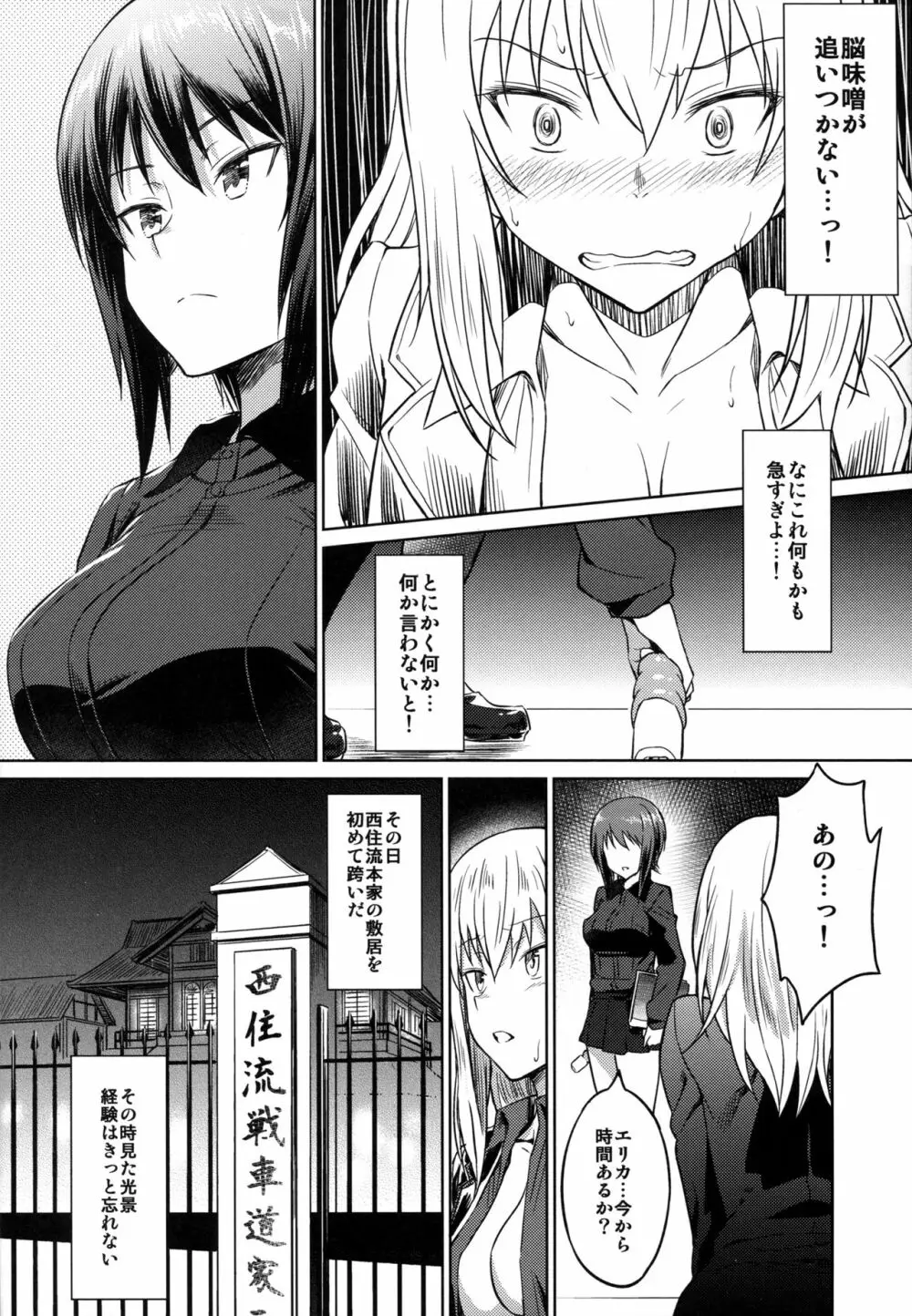 戦車道の裏道 黒森峰女学園 - page10