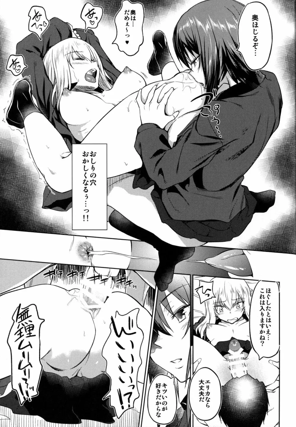 戦車道の裏道 黒森峰女学園 - page23