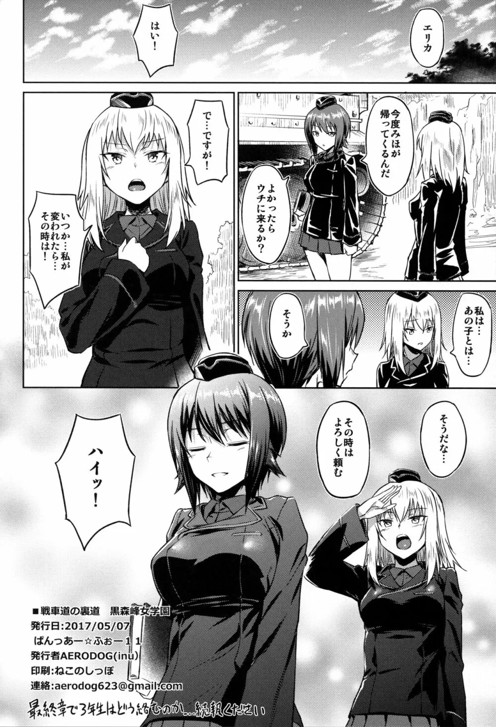 戦車道の裏道 黒森峰女学園 - page42