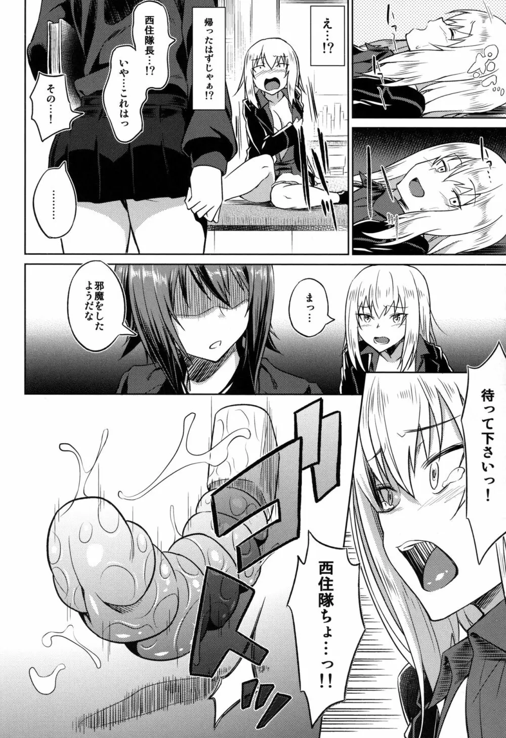 戦車道の裏道 黒森峰女学園 - page8