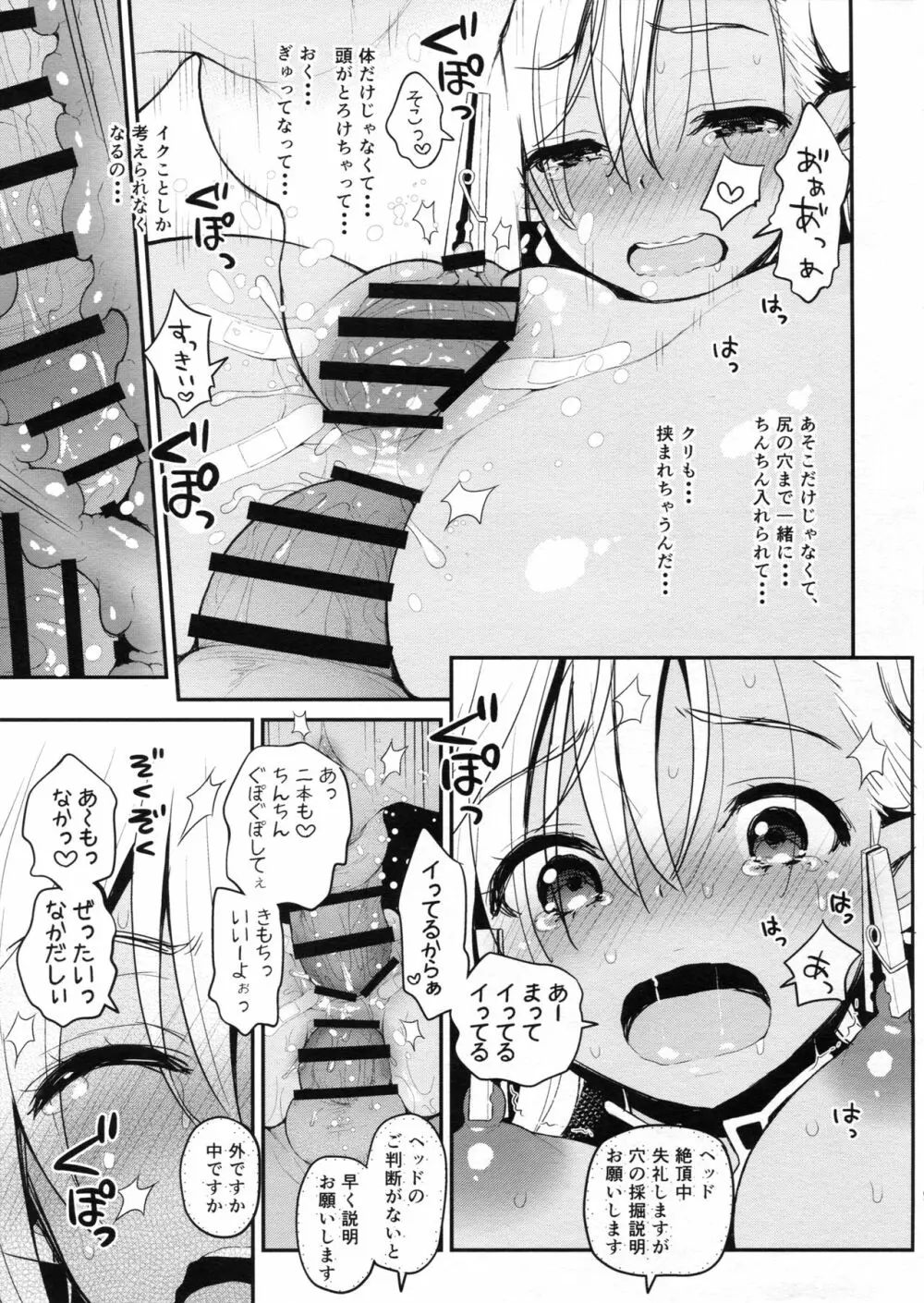 アルメイダさんのえっちな日常 - page9