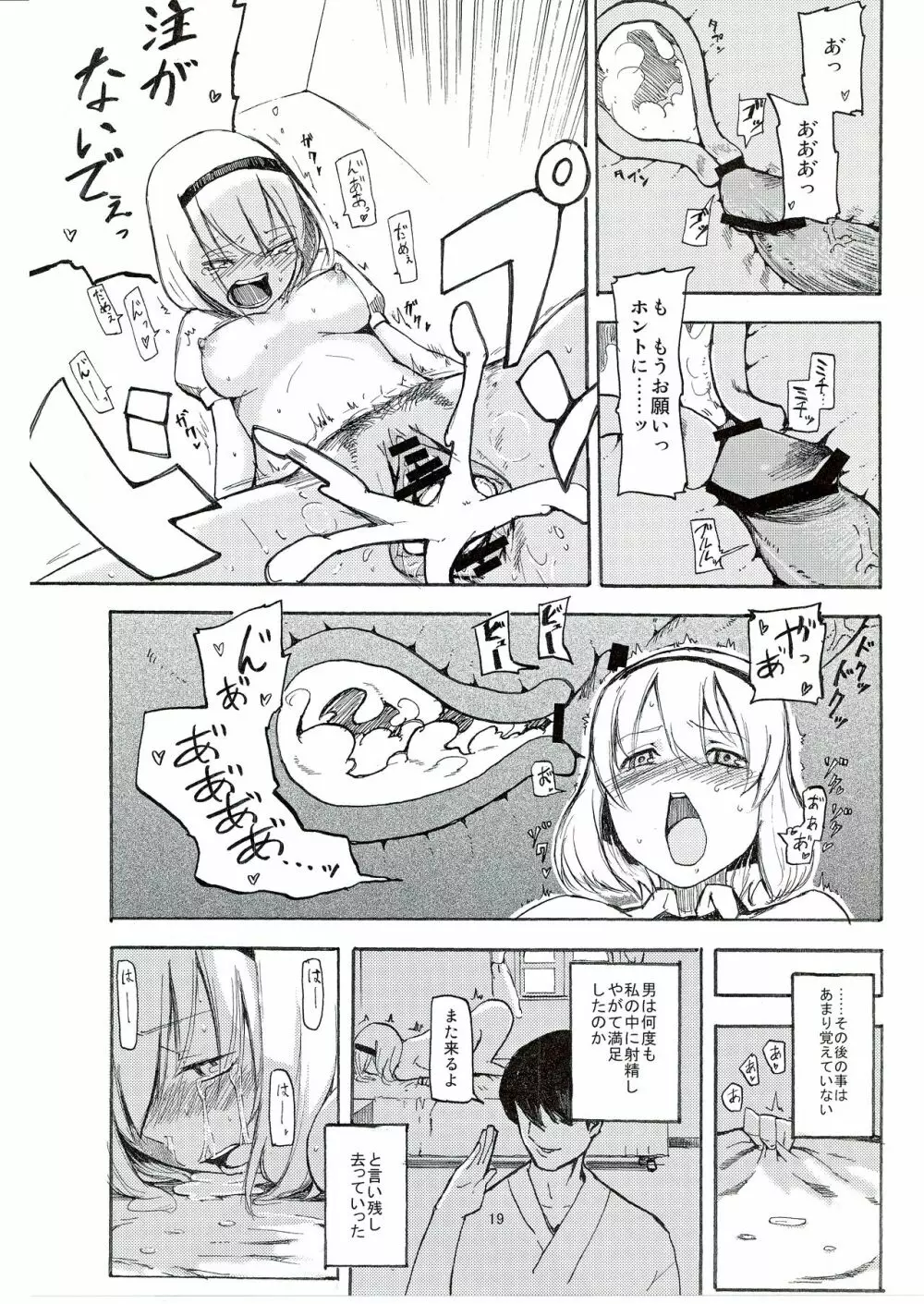 寝取られアリス - page21