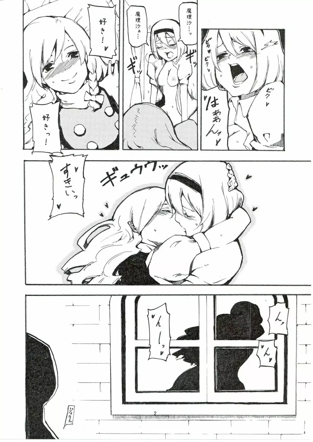 寝取られアリス - page4