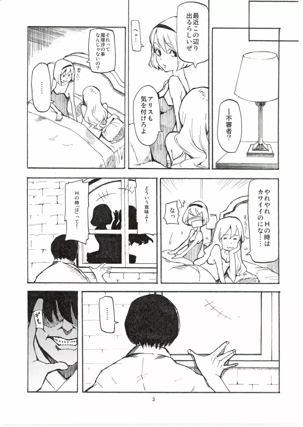 寝取られアリス - page5