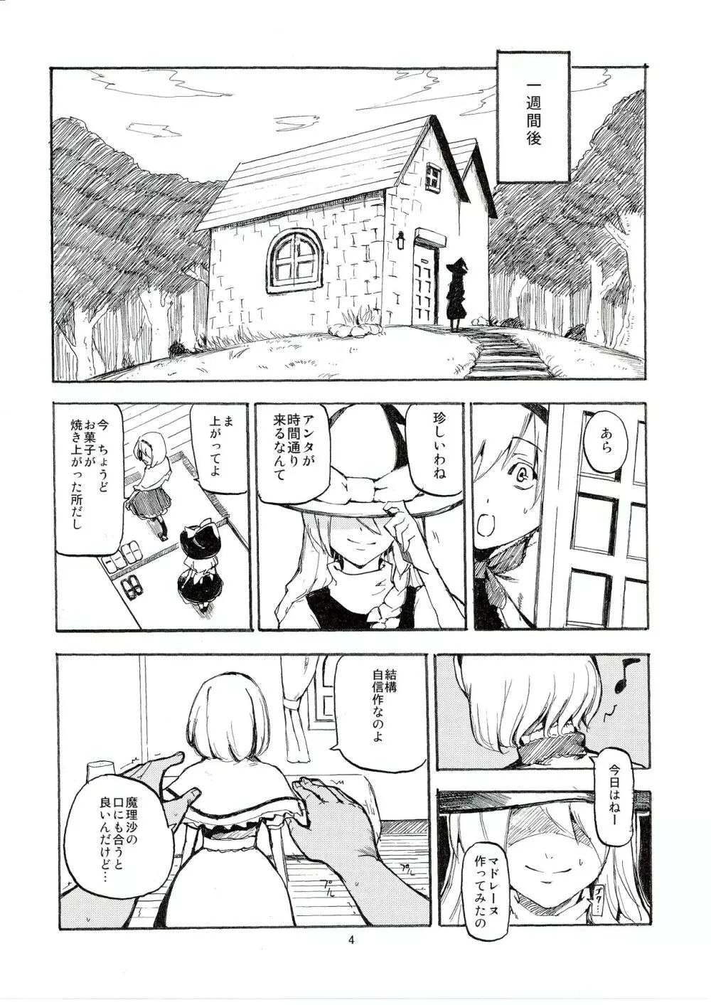 寝取られアリス - page6