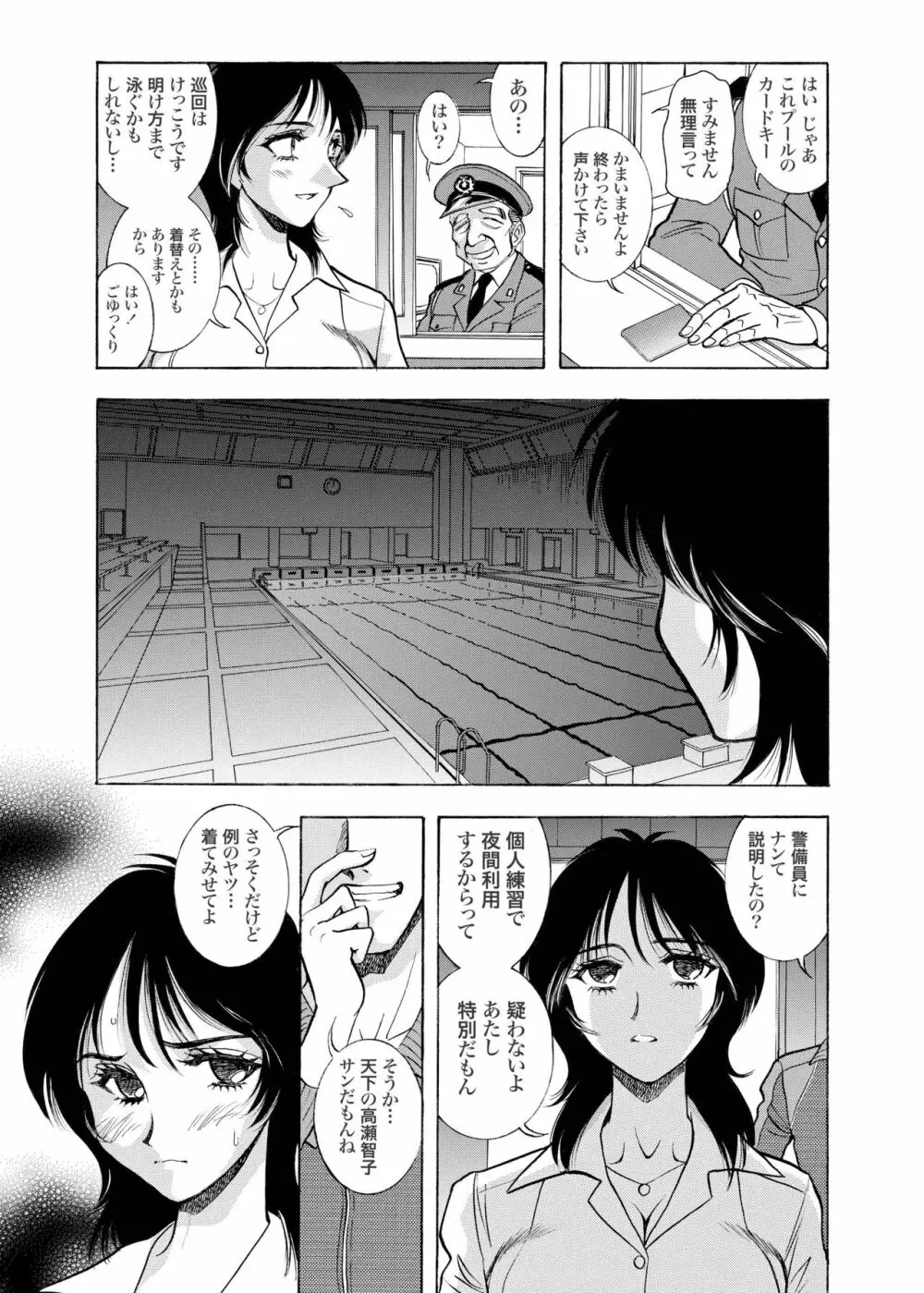 続・聖隷 第三章「性的淑女」 - page25