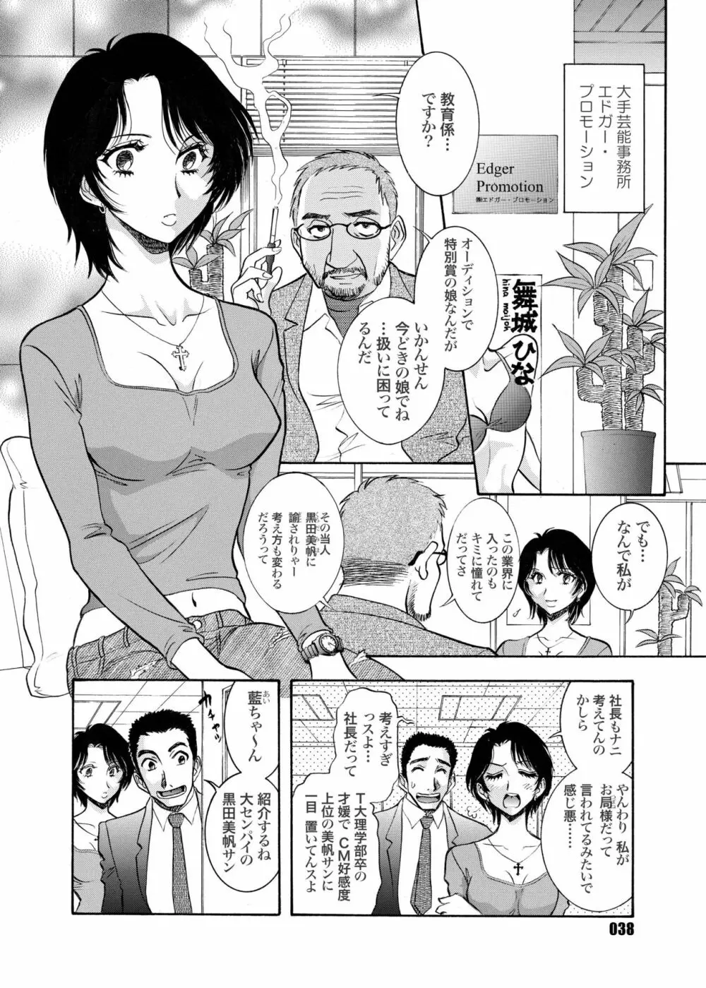 続・聖隷 第三章「性的淑女」 - page38