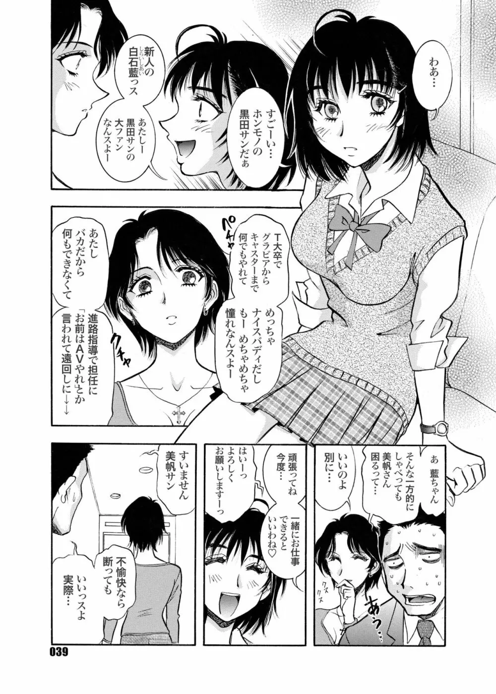 続・聖隷 第三章「性的淑女」 - page39