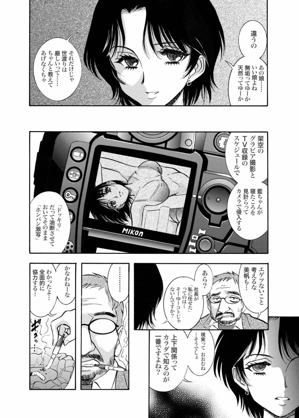 続・聖隷 第三章「性的淑女」 - page40