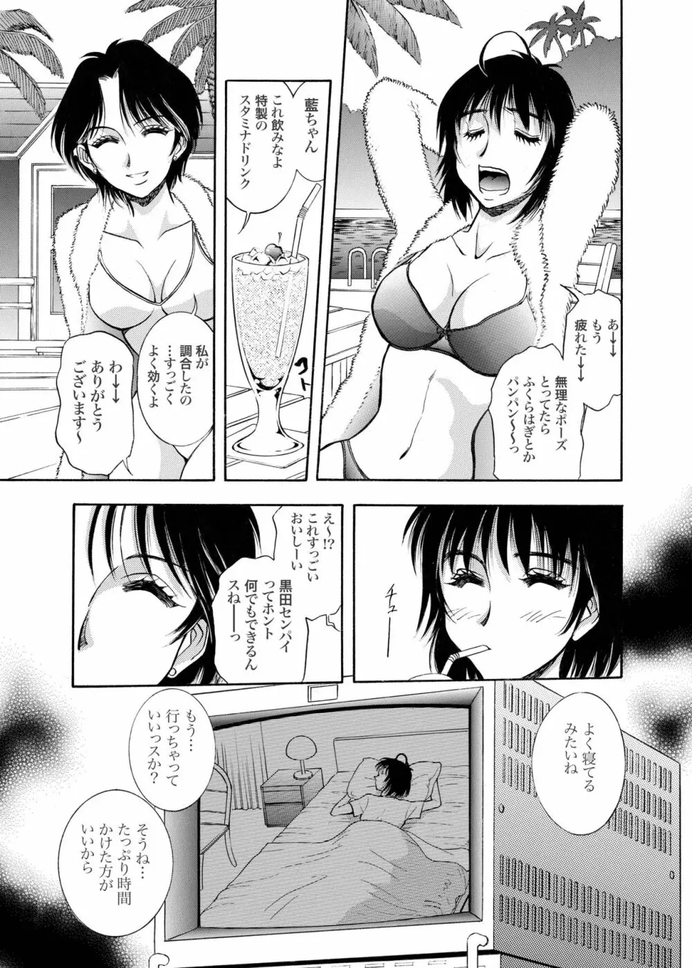 続・聖隷 第三章「性的淑女」 - page41