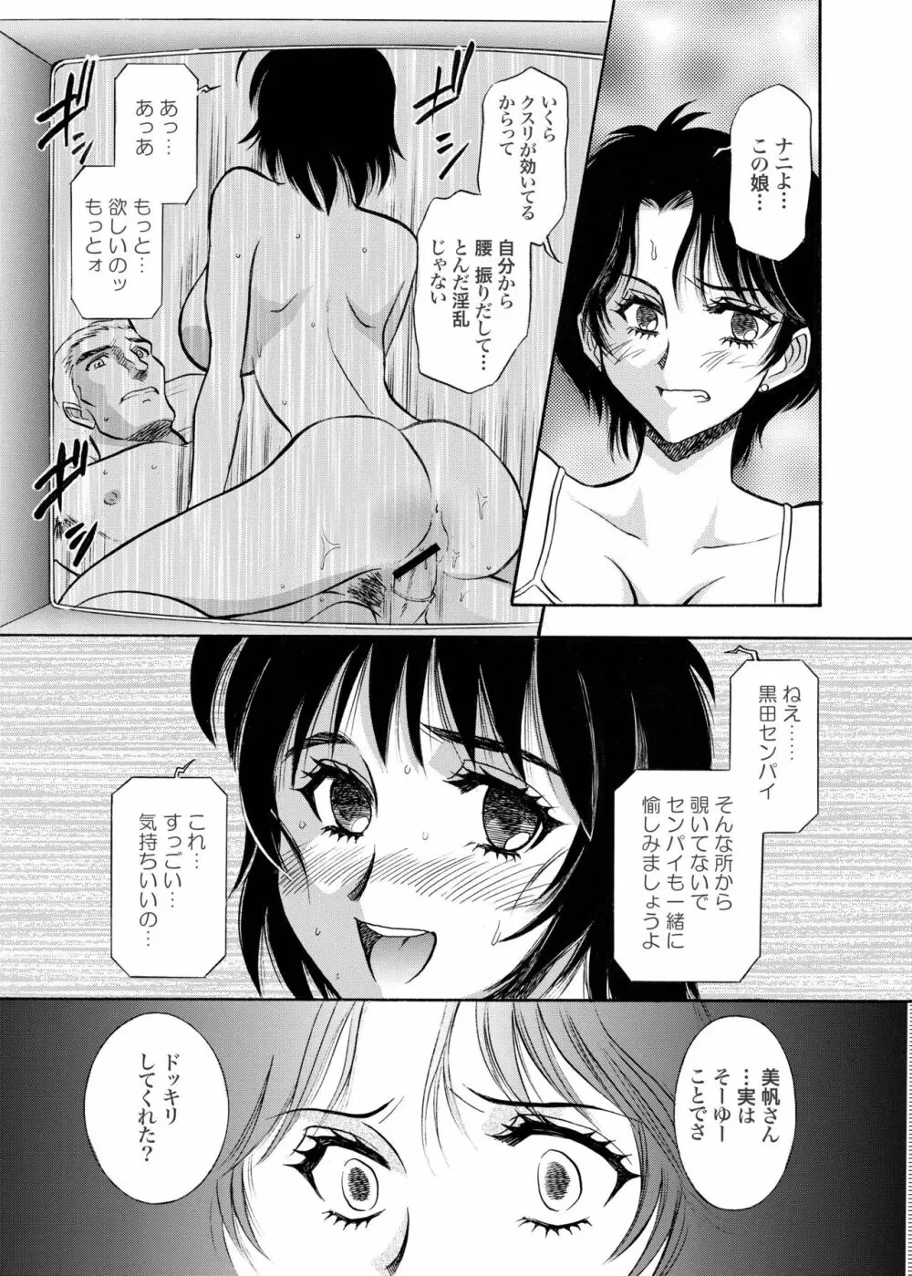 続・聖隷 第三章「性的淑女」 - page47