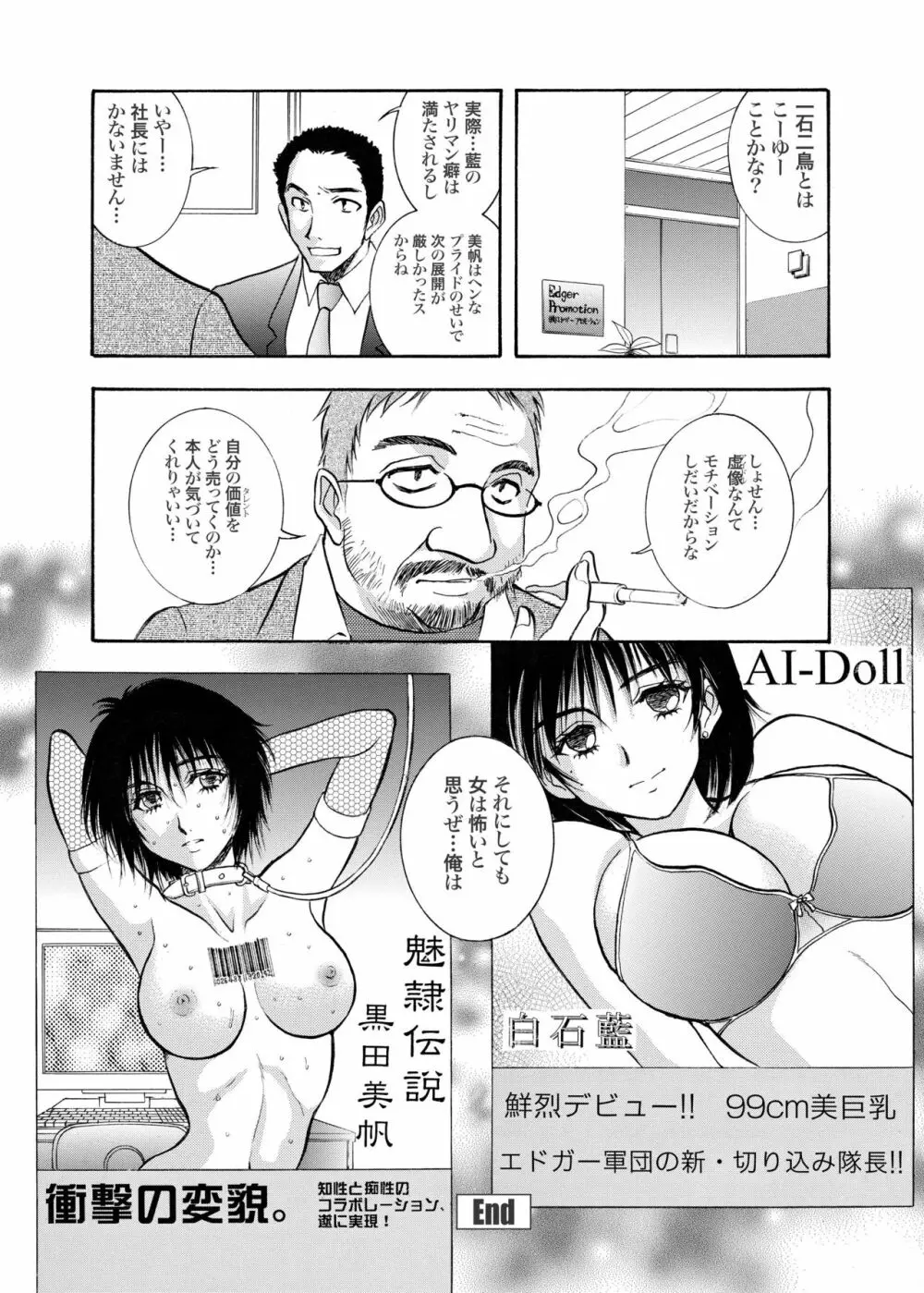 続・聖隷 第三章「性的淑女」 - page52