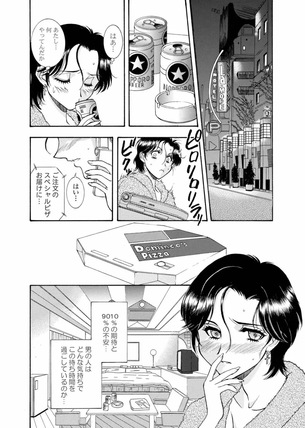 続・聖隷 第三章「性的淑女」 - page54