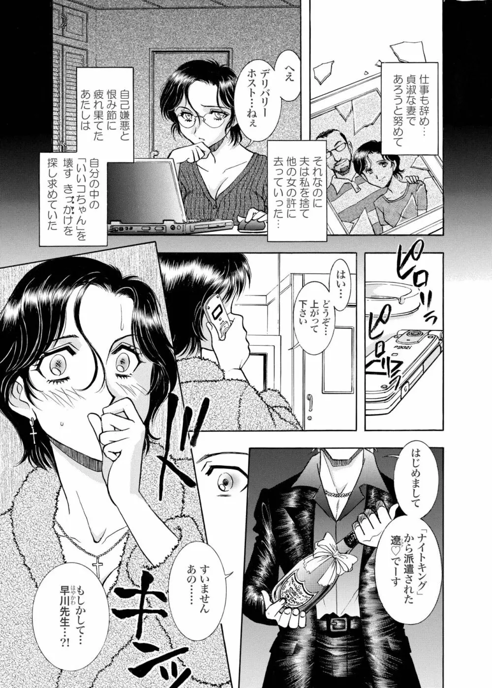 続・聖隷 第三章「性的淑女」 - page55