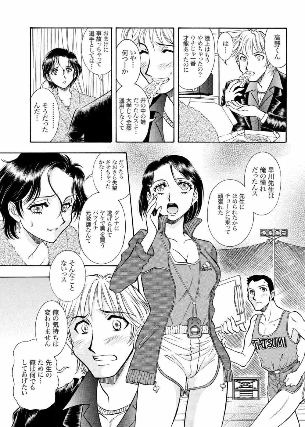 続・聖隷 第三章「性的淑女」 - page57