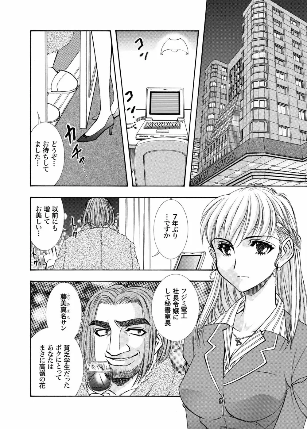 続・聖隷 第三章「性的淑女」 - page6