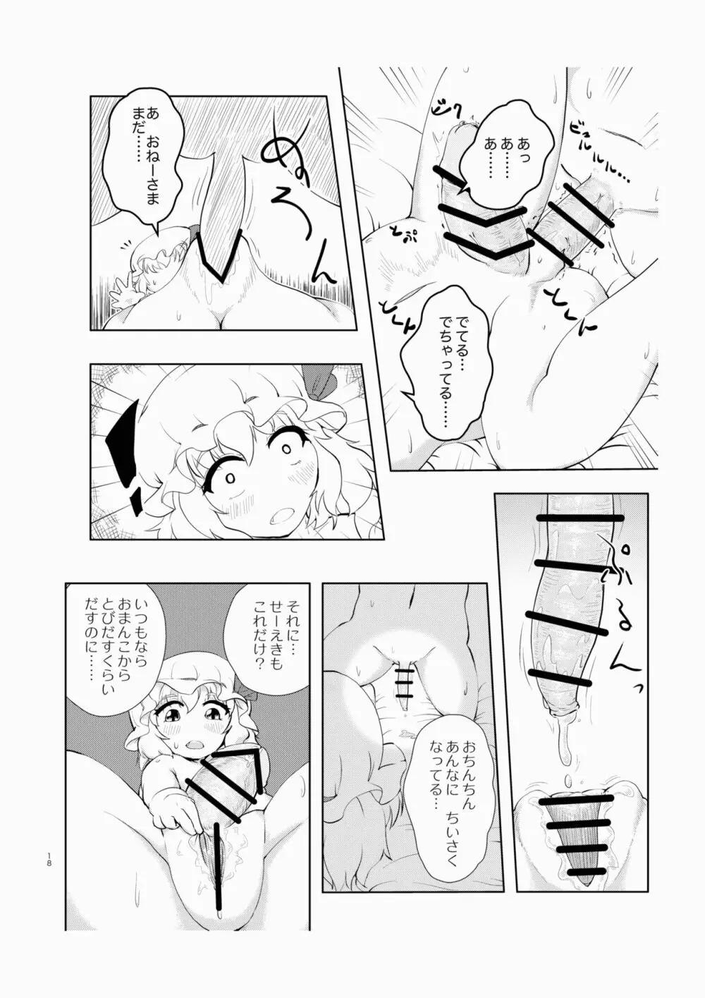 スカーレット・ブラッドライン - page18