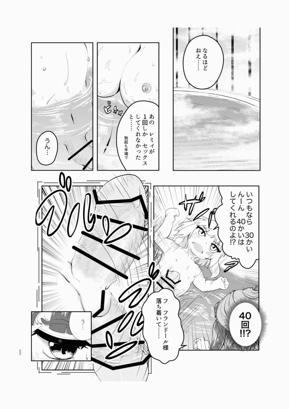 スカーレット・ブラッドライン - page22