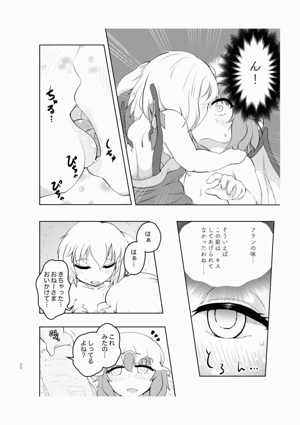 スカーレット・ブラッドライン - page30