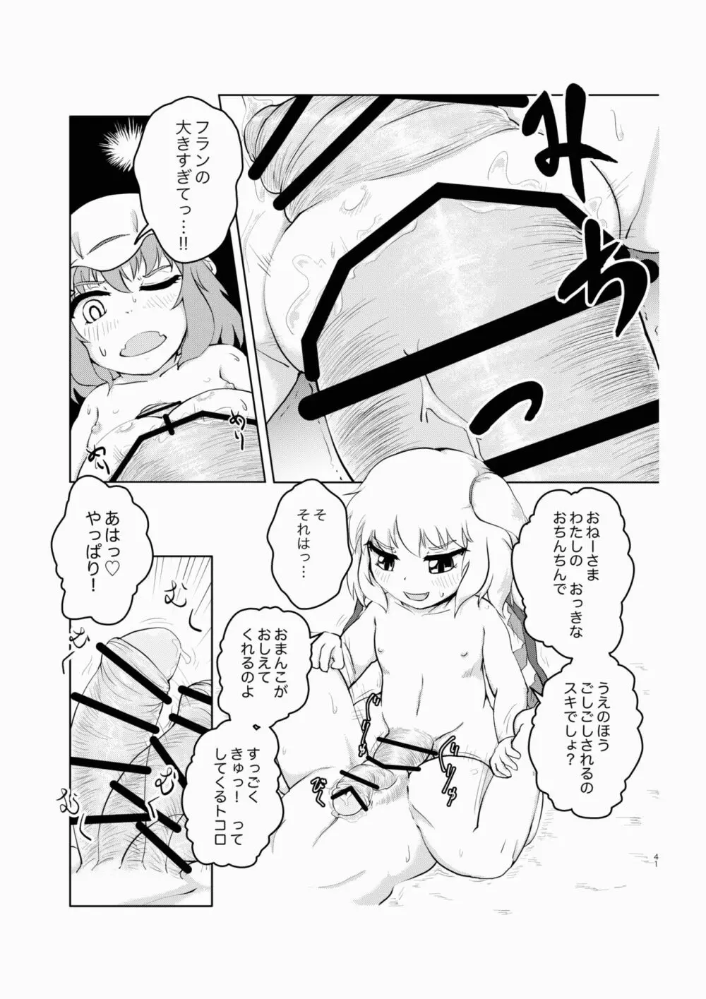 スカーレット・ブラッドライン - page41