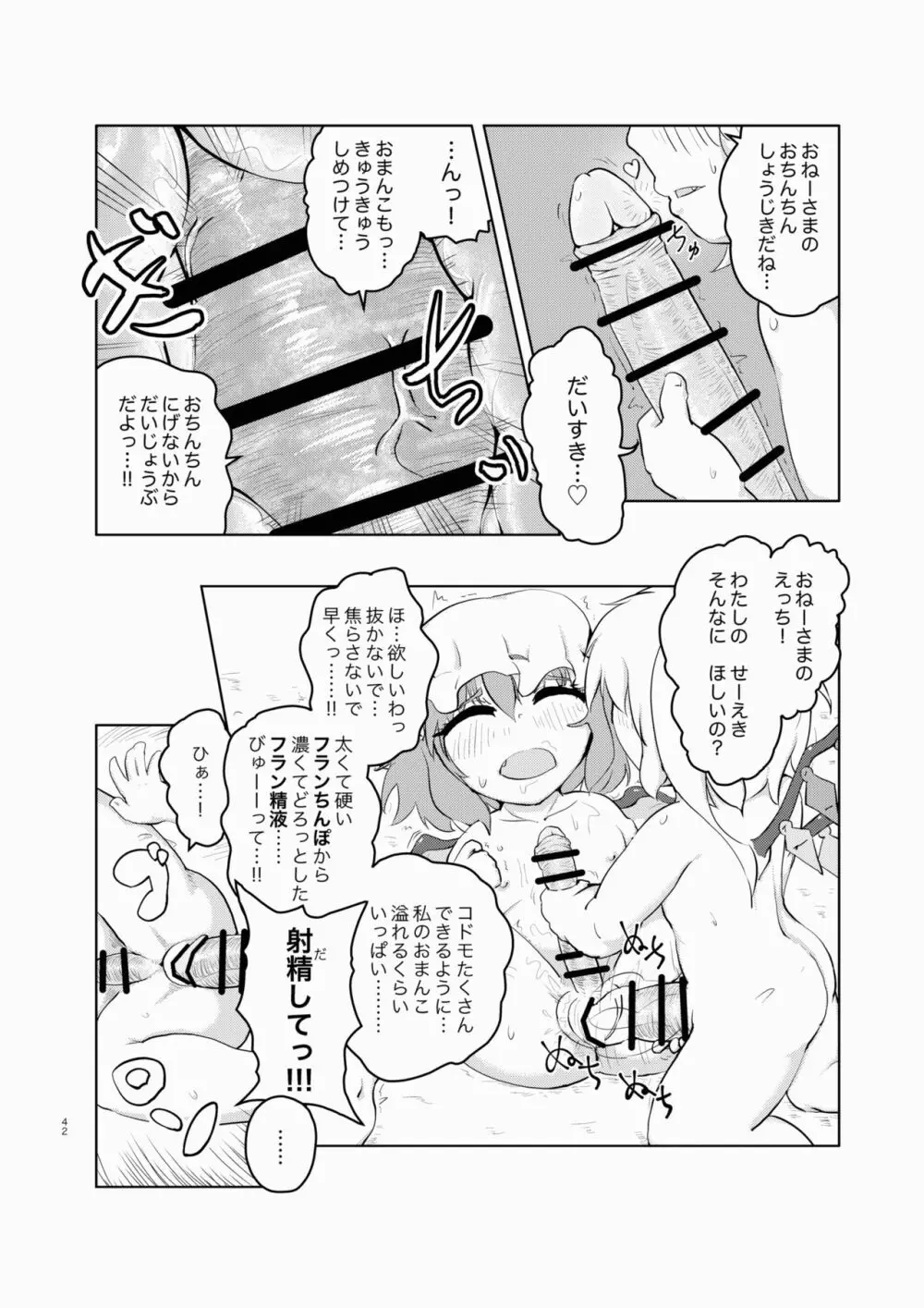 スカーレット・ブラッドライン - page42