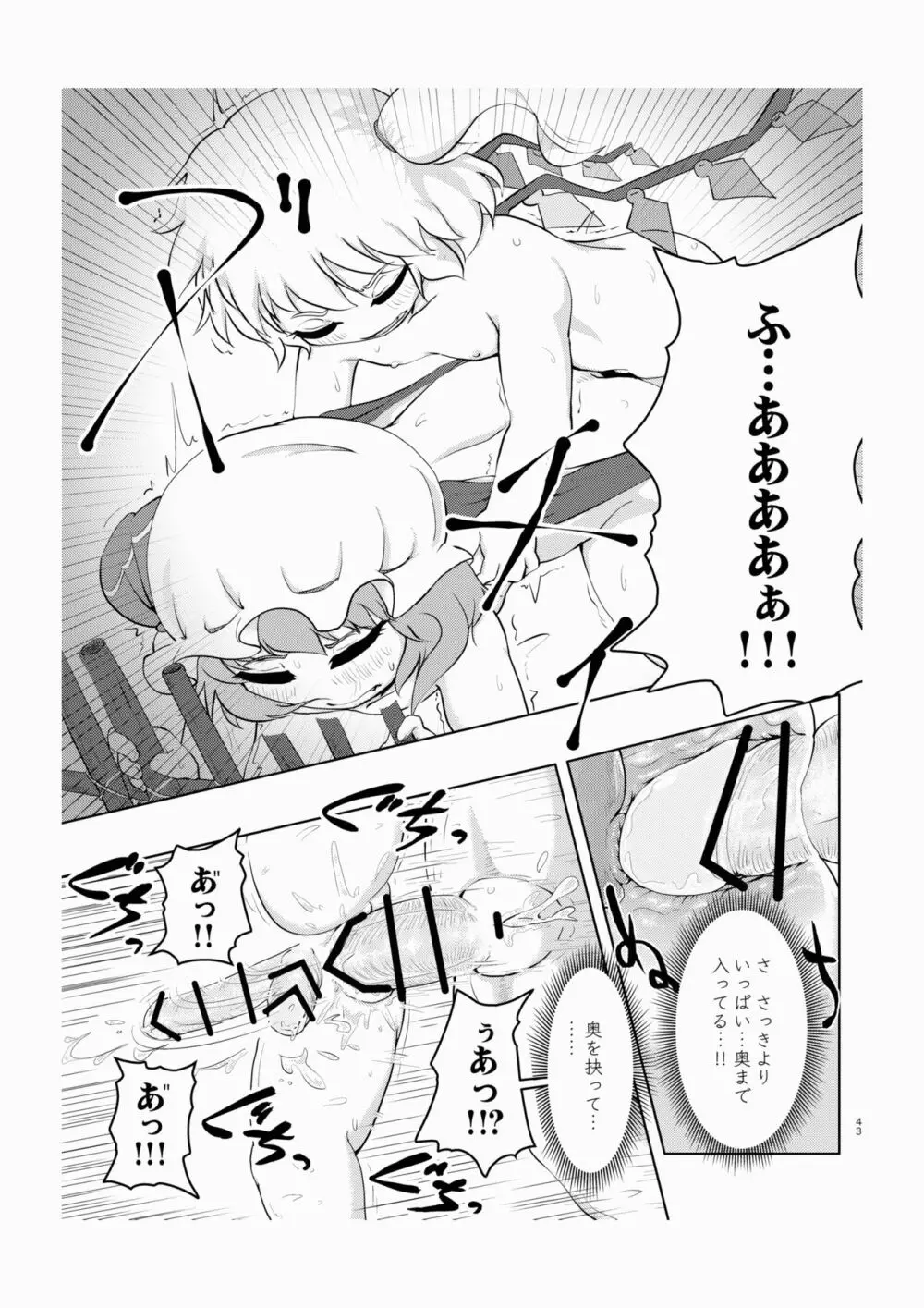 スカーレット・ブラッドライン - page43