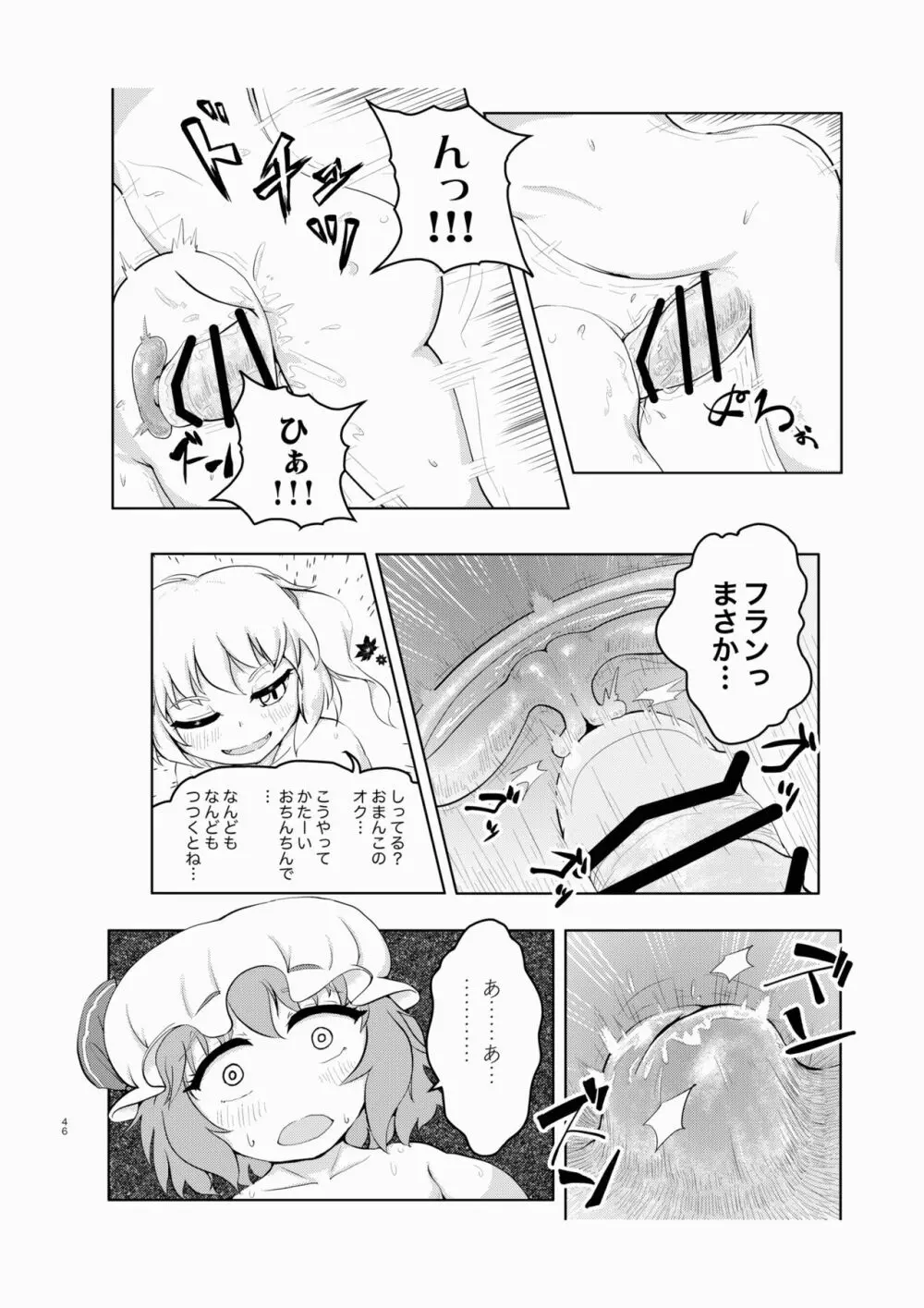 スカーレット・ブラッドライン - page46