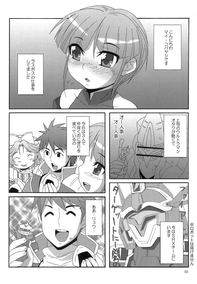 ウインクパワード - page3