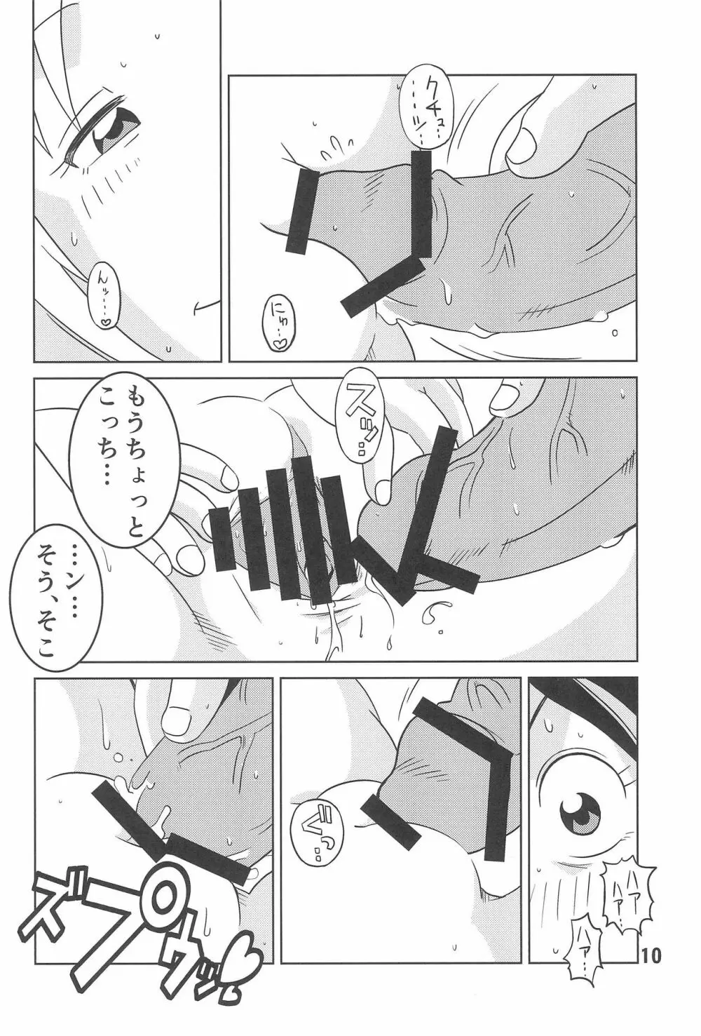 ロリドーン - page10