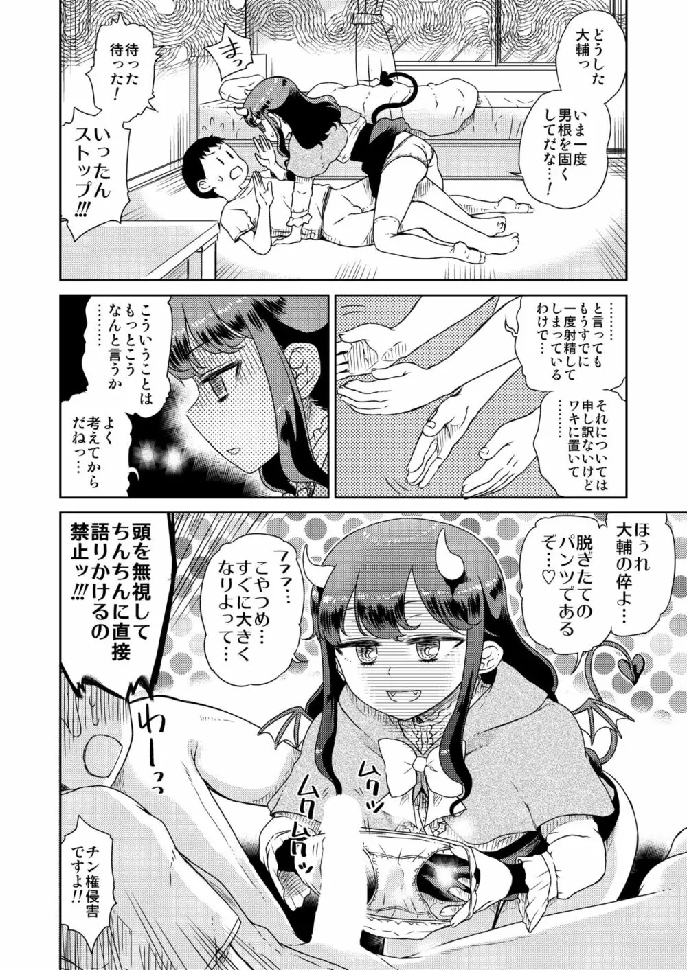 となりの娘さんが悪魔になったそうです - page12