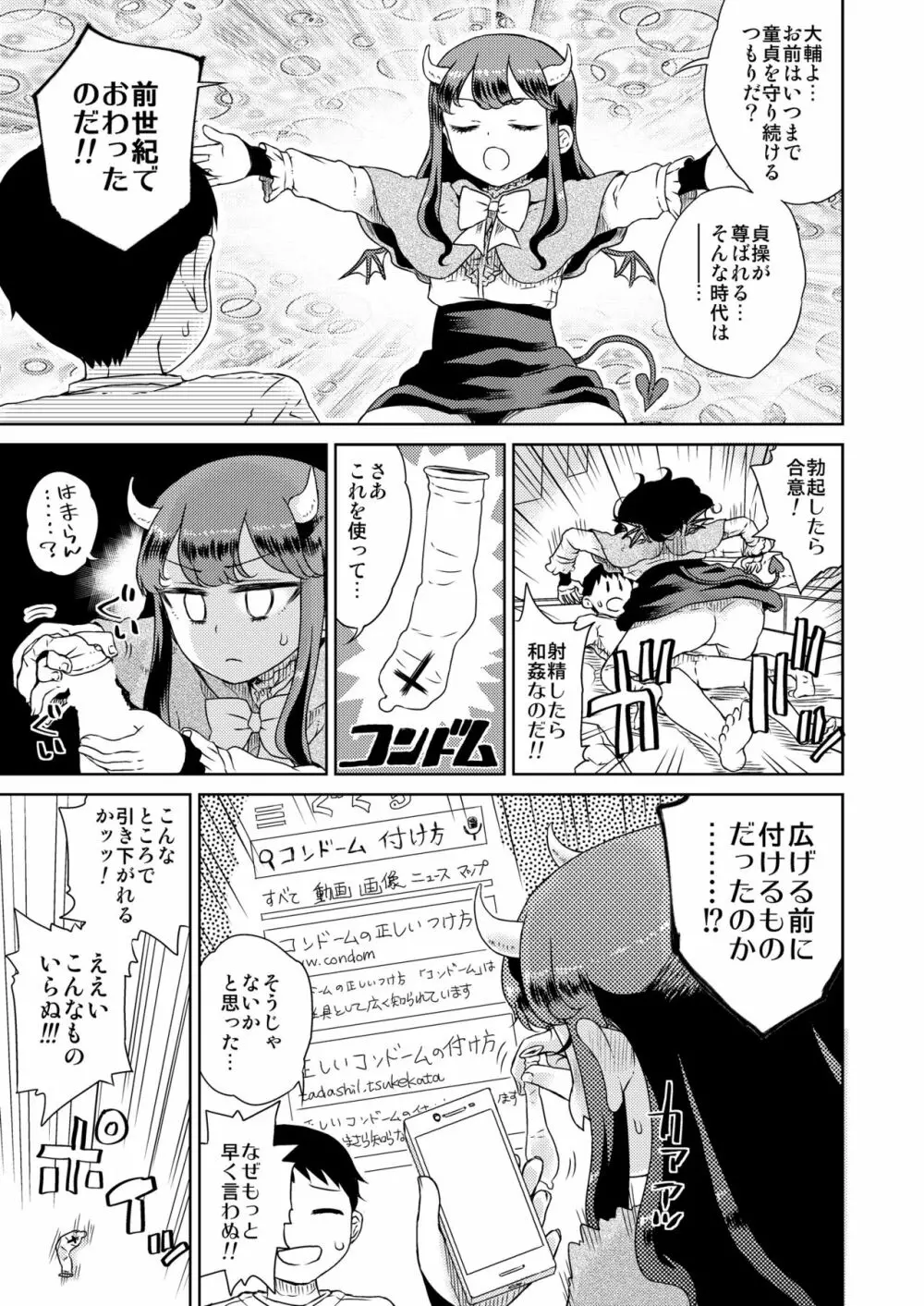 となりの娘さんが悪魔になったそうです - page13